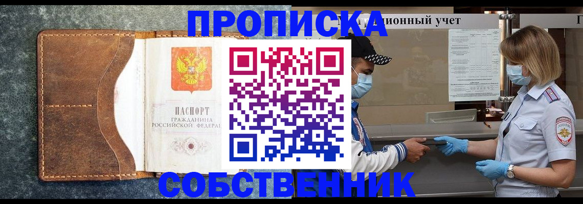 купить прописку в Ахтубинске
