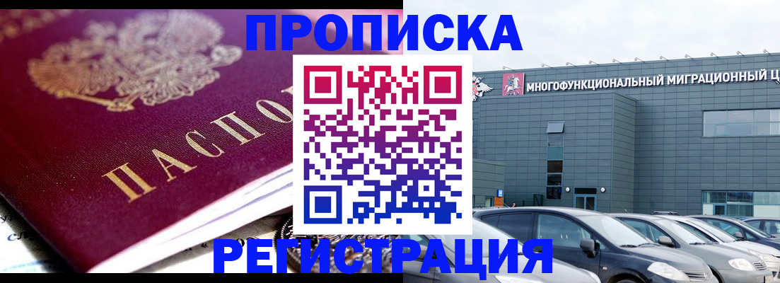 прописка иностранных граждан в Ахтубинске